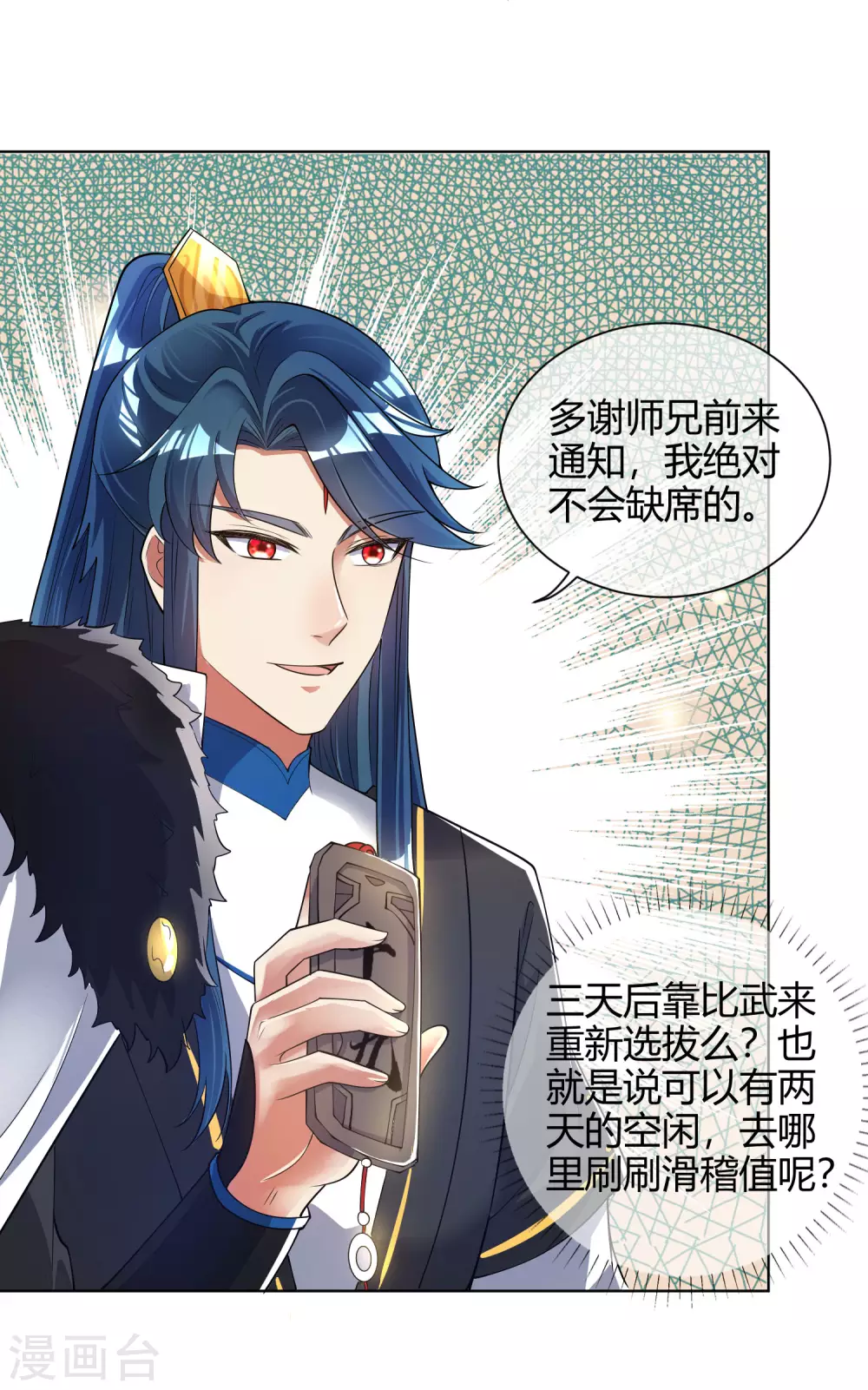 第52话 略施小计就玩死你 第28页