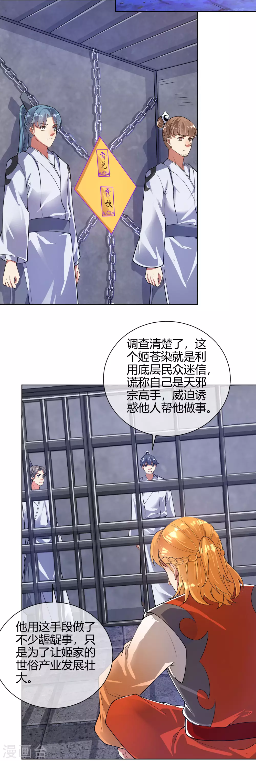 第52话 略施小计就玩死你 第30页