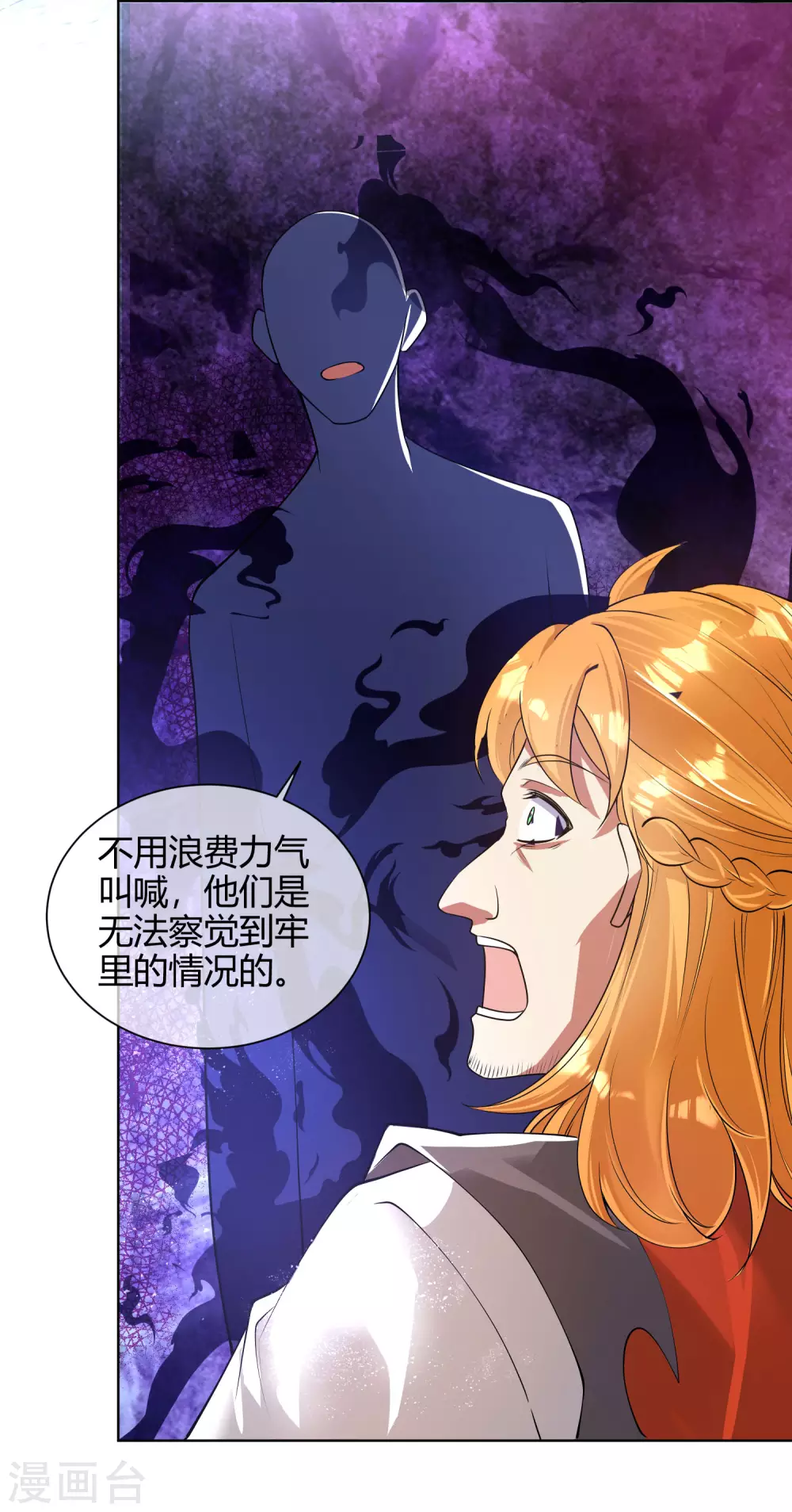 第52话 略施小计就玩死你 第33页