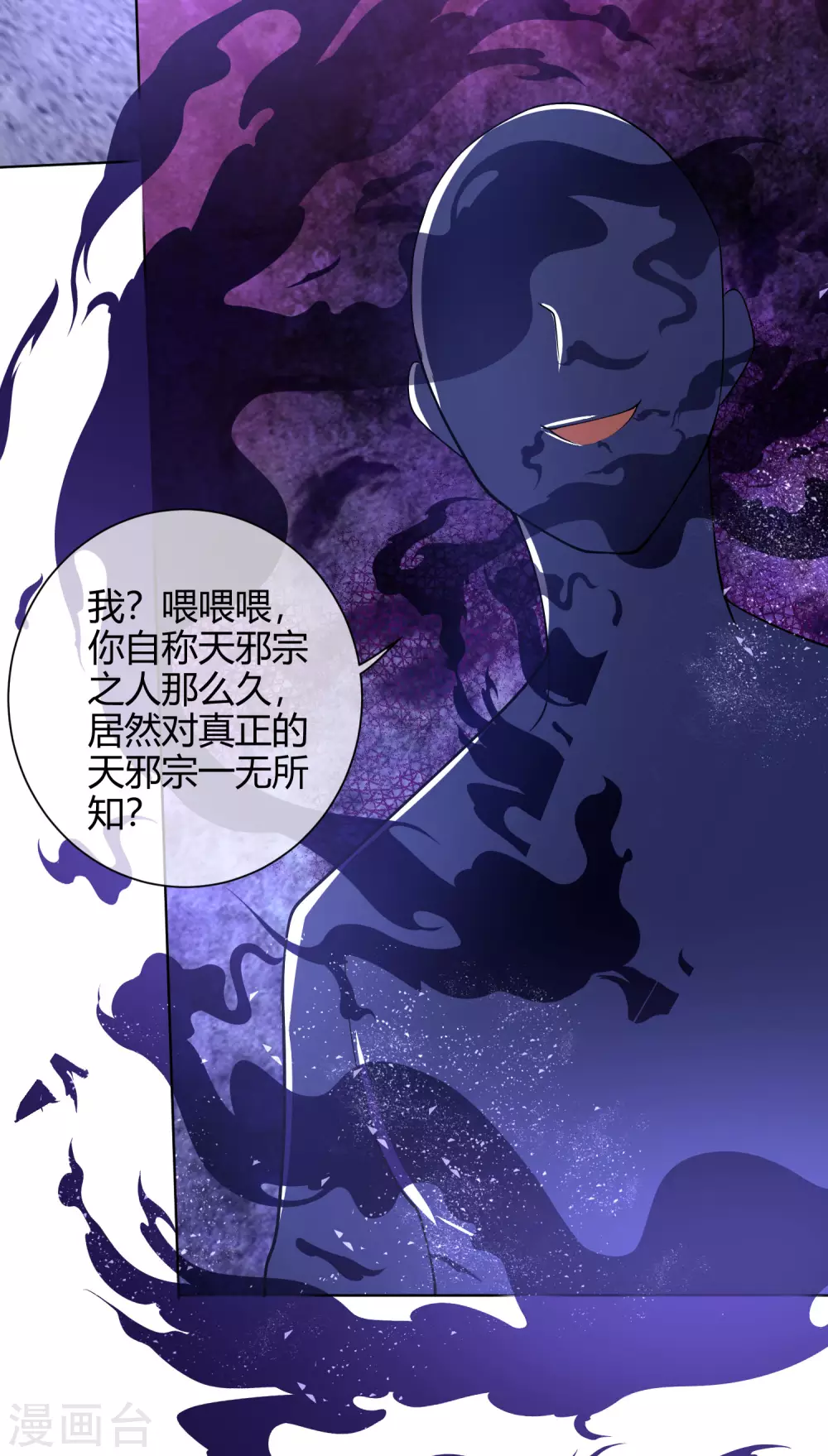 第52话 略施小计就玩死你 第35页