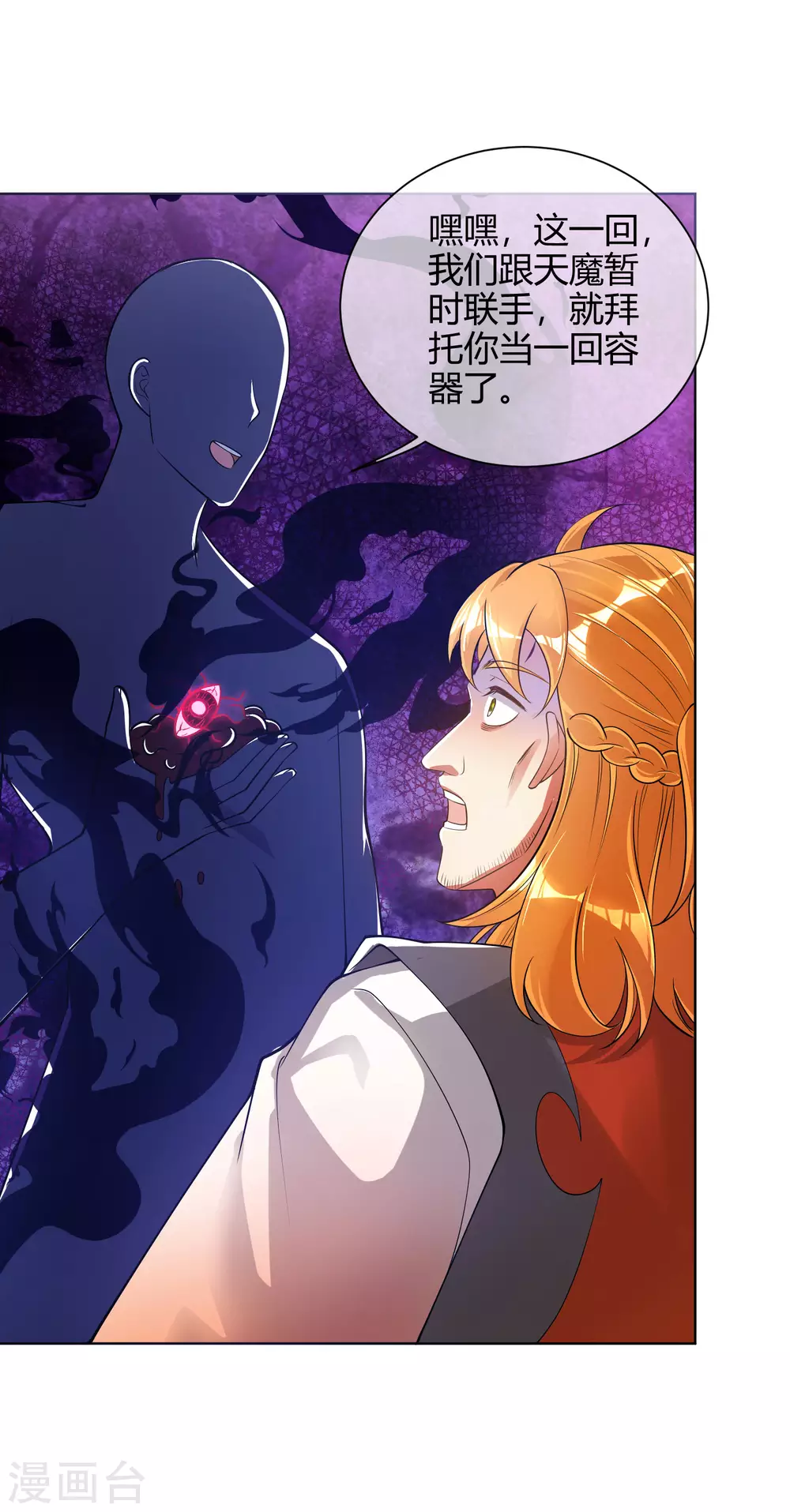 第52话 略施小计就玩死你 第36页