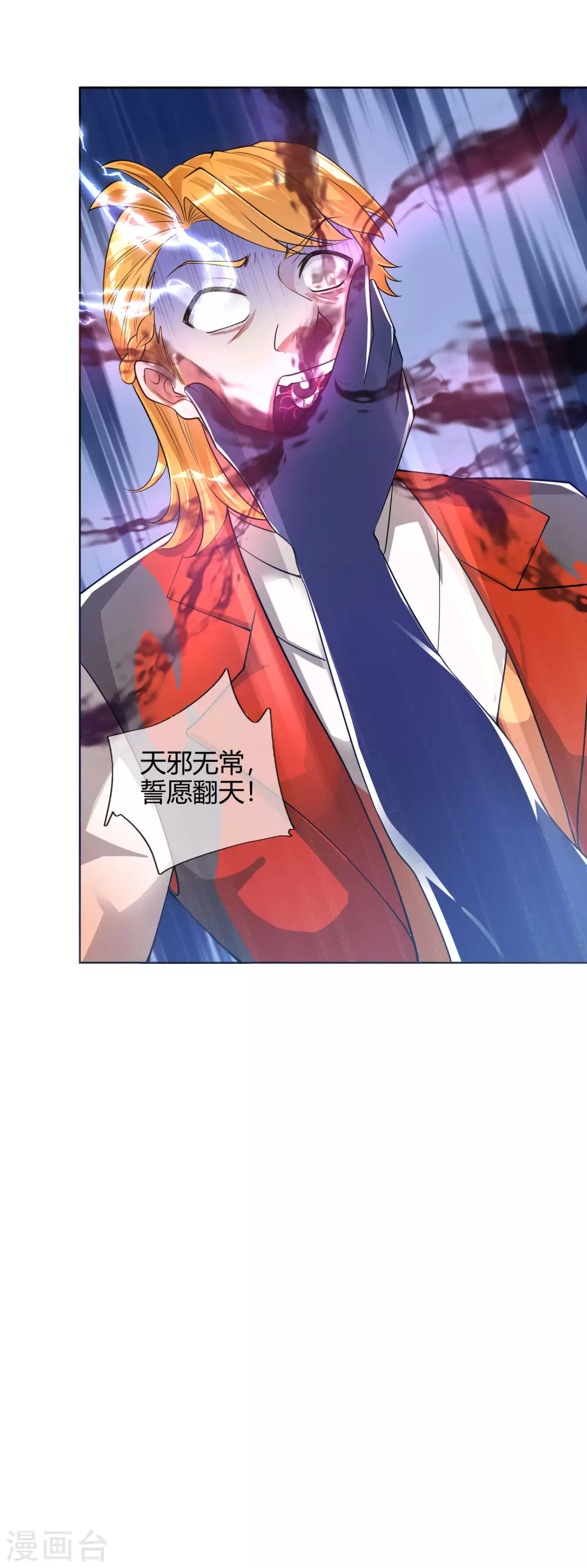 第52话 略施小计就玩死你 第37页