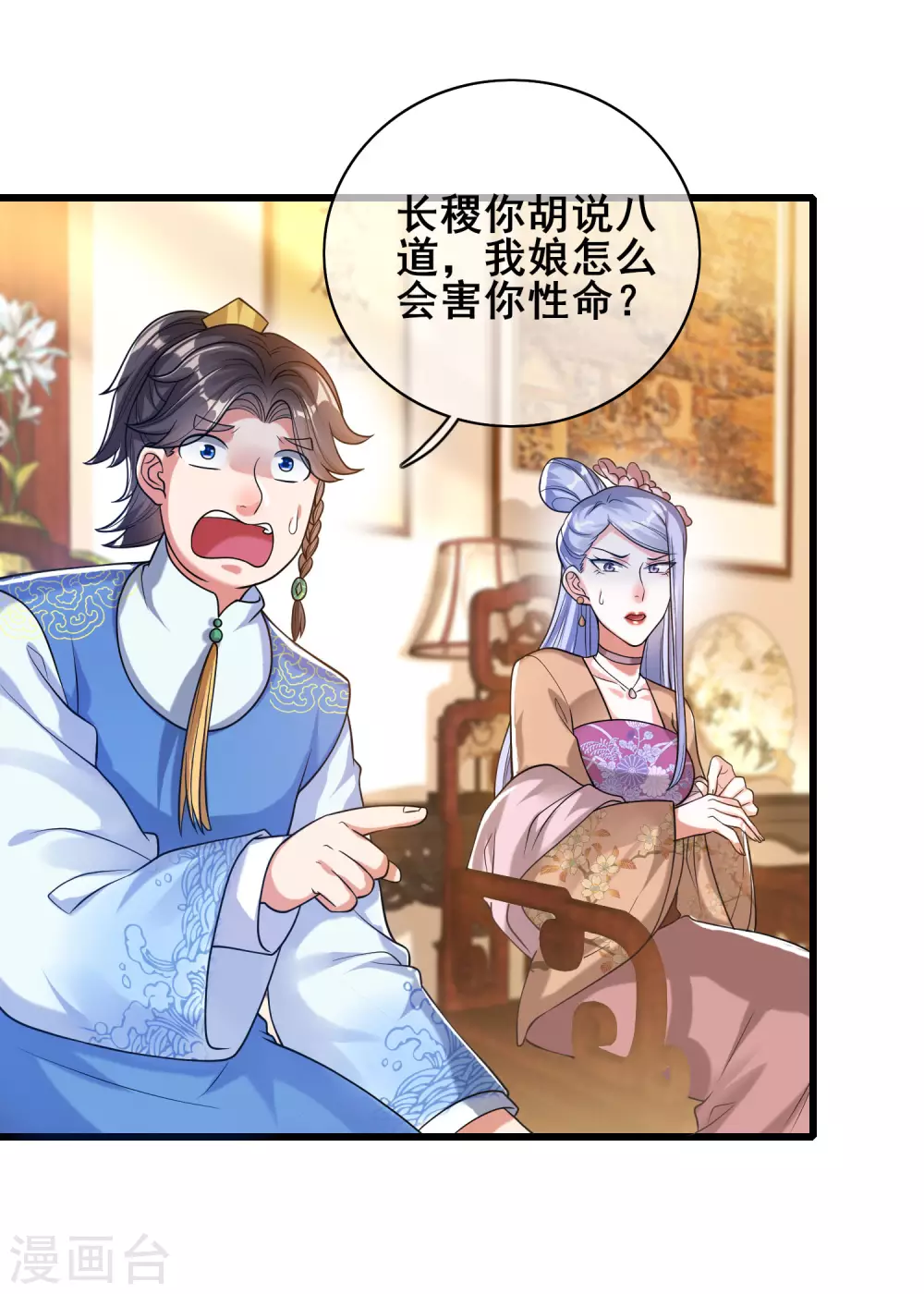 第50话 孟家人人都是戏精 第2页