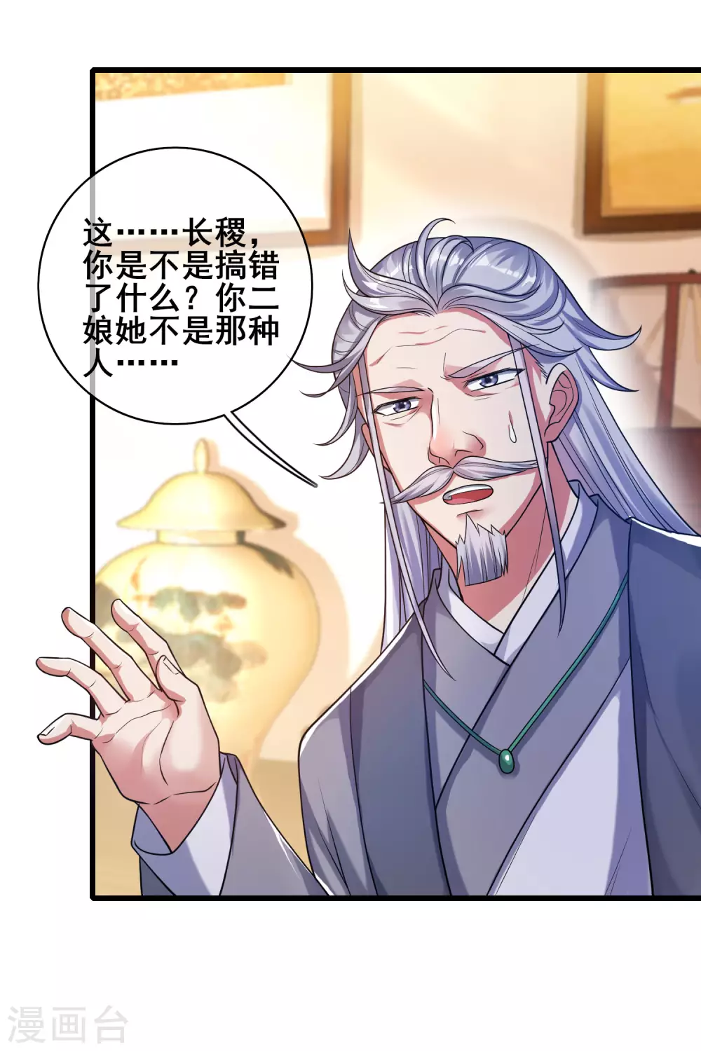 第50话 孟家人人都是戏精 第3页