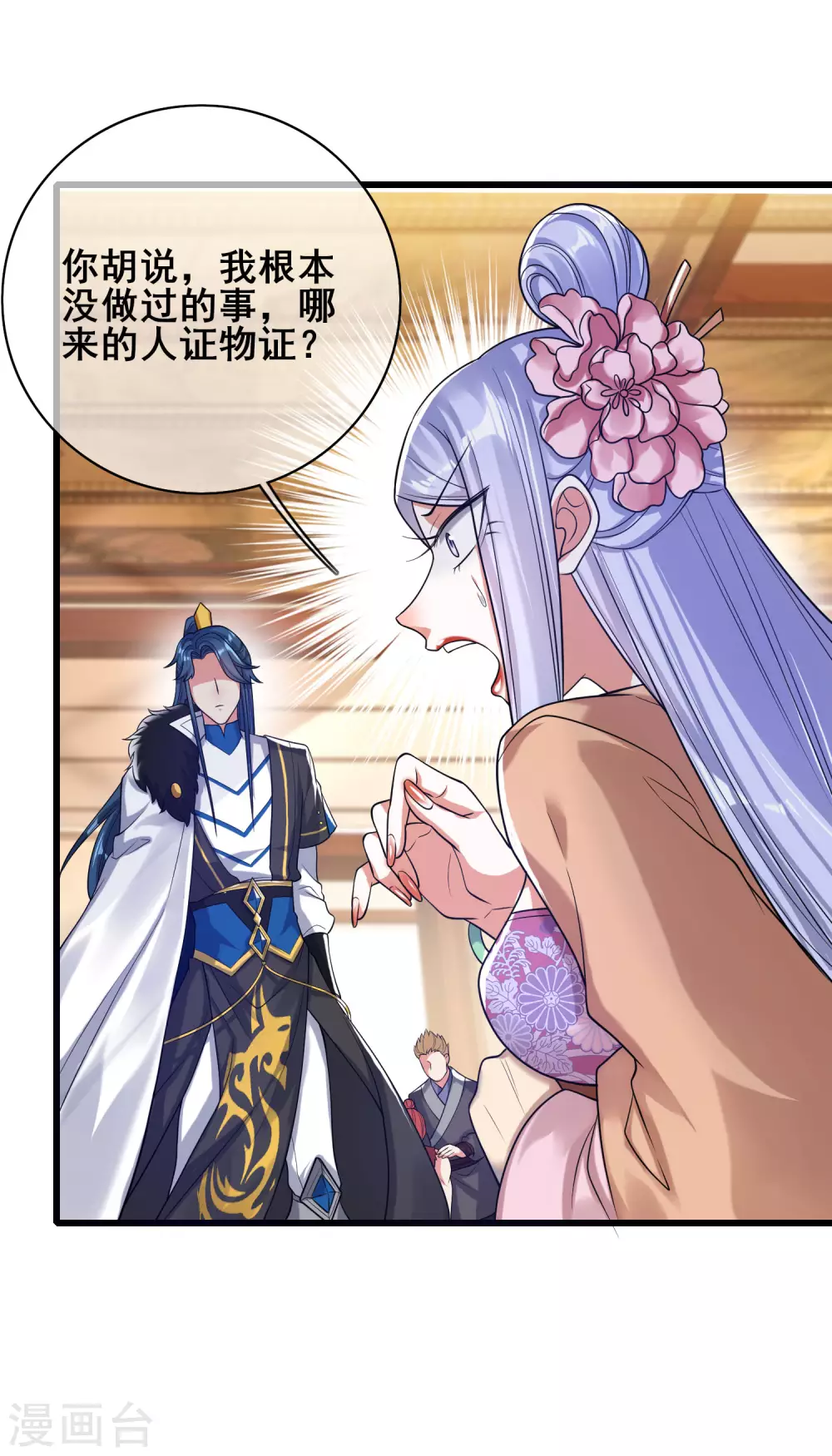 第50话 孟家人人都是戏精 第5页
