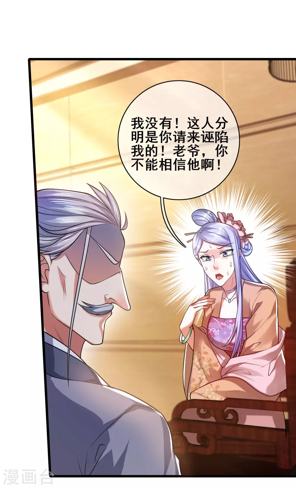 第50话 孟家人人都是戏精 第8页