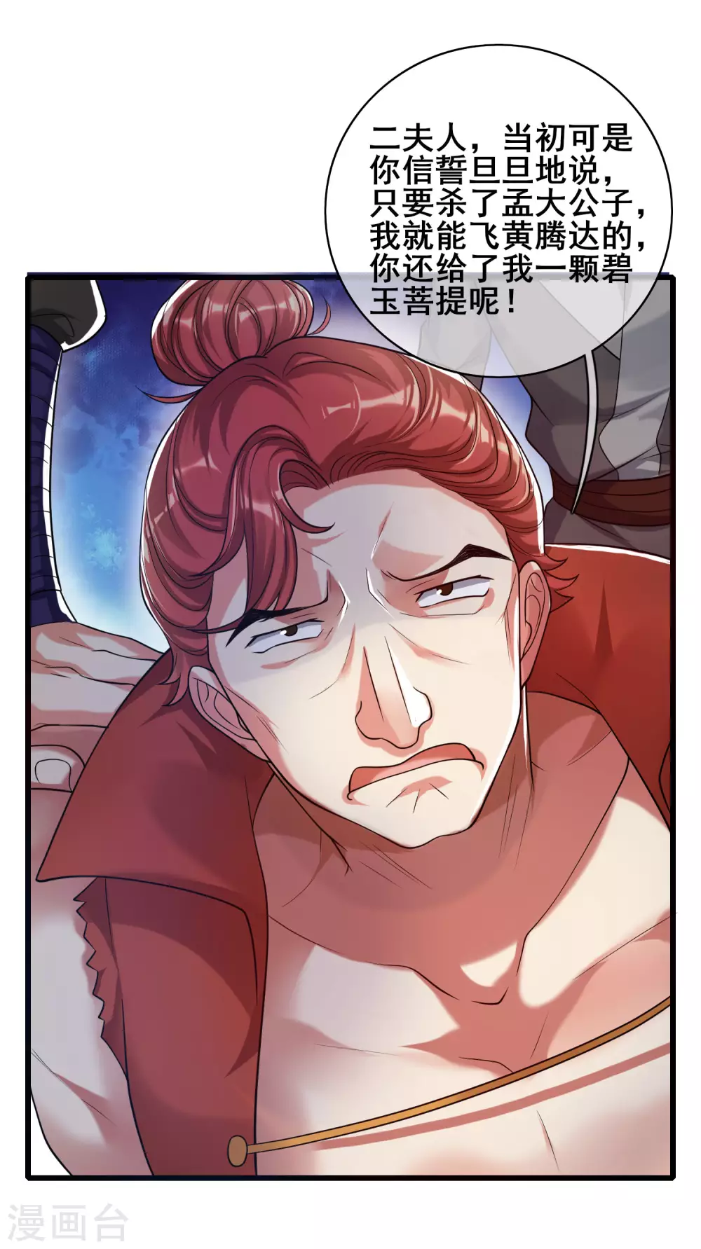 第50话 孟家人人都是戏精 第9页
