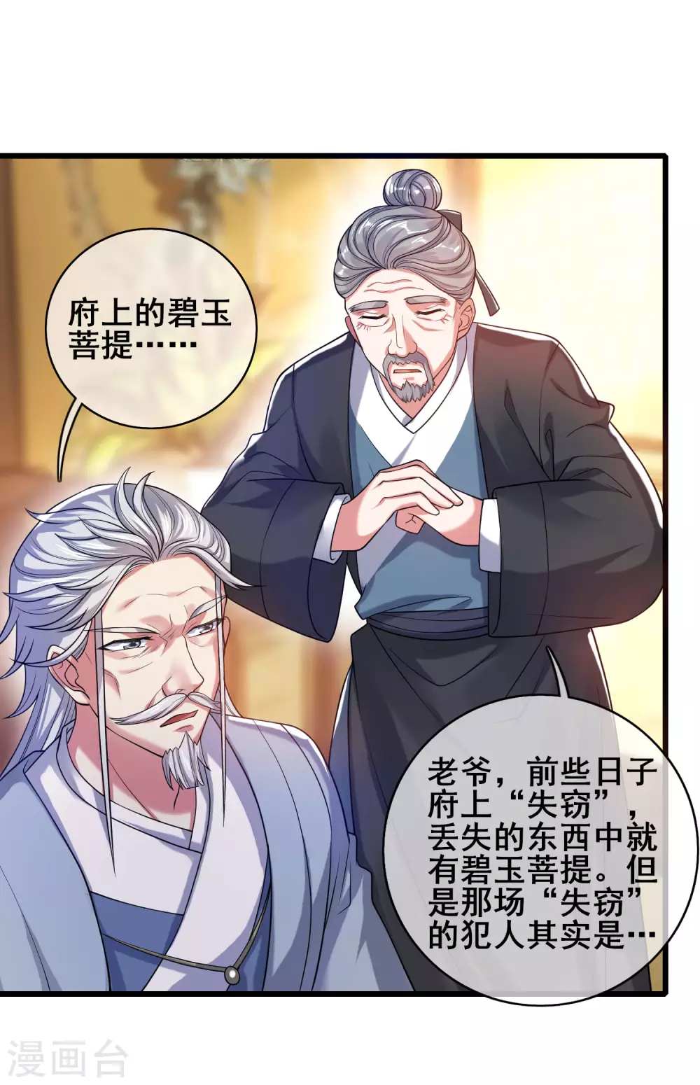第50话 孟家人人都是戏精 第11页