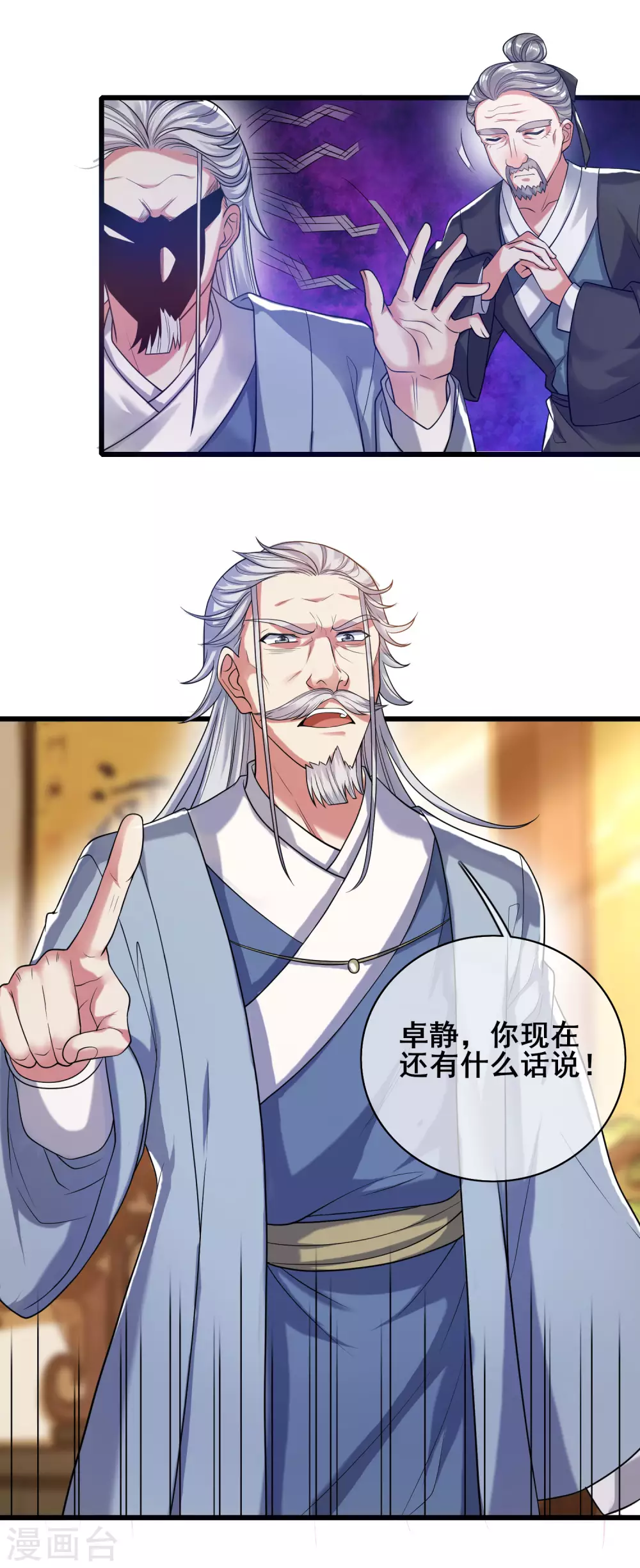 第50话 孟家人人都是戏精 第12页