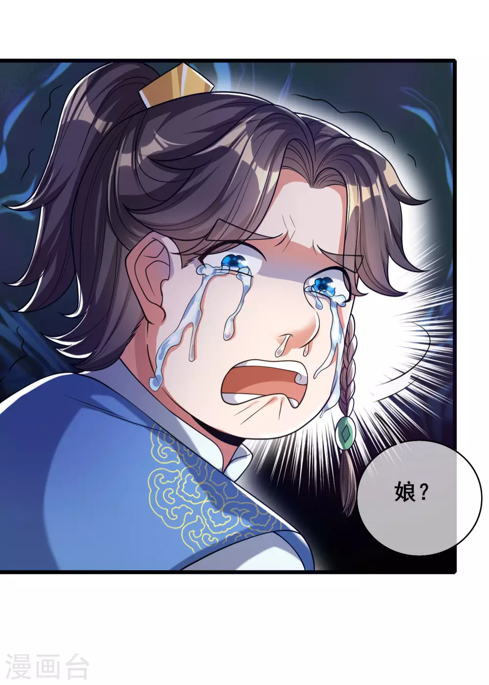 第50话 孟家人人都是戏精 第17页