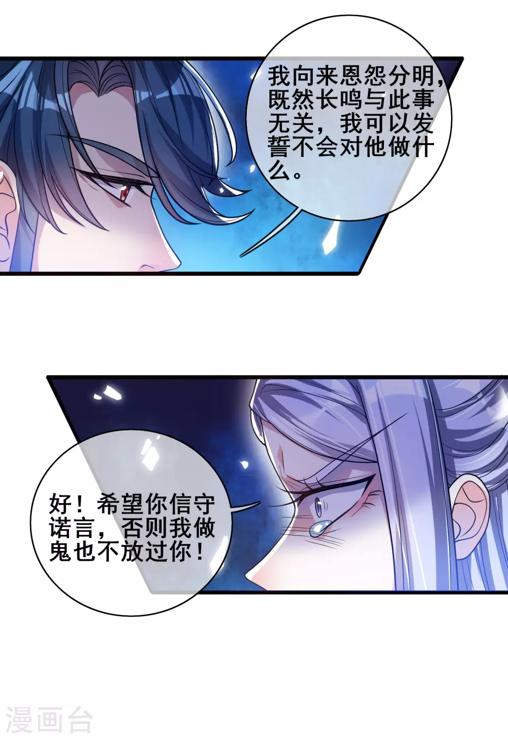 第50话 孟家人人都是戏精 第19页
