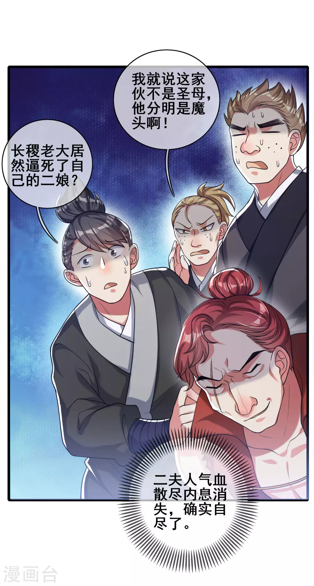 第50话 孟家人人都是戏精 第22页