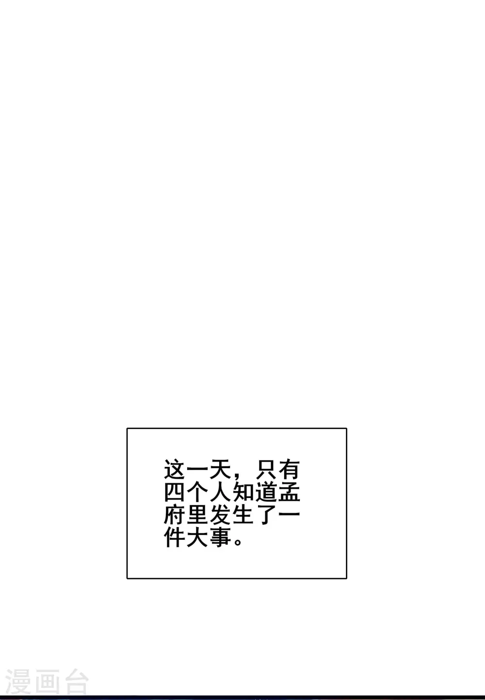 第50话 孟家人人都是戏精 第24页