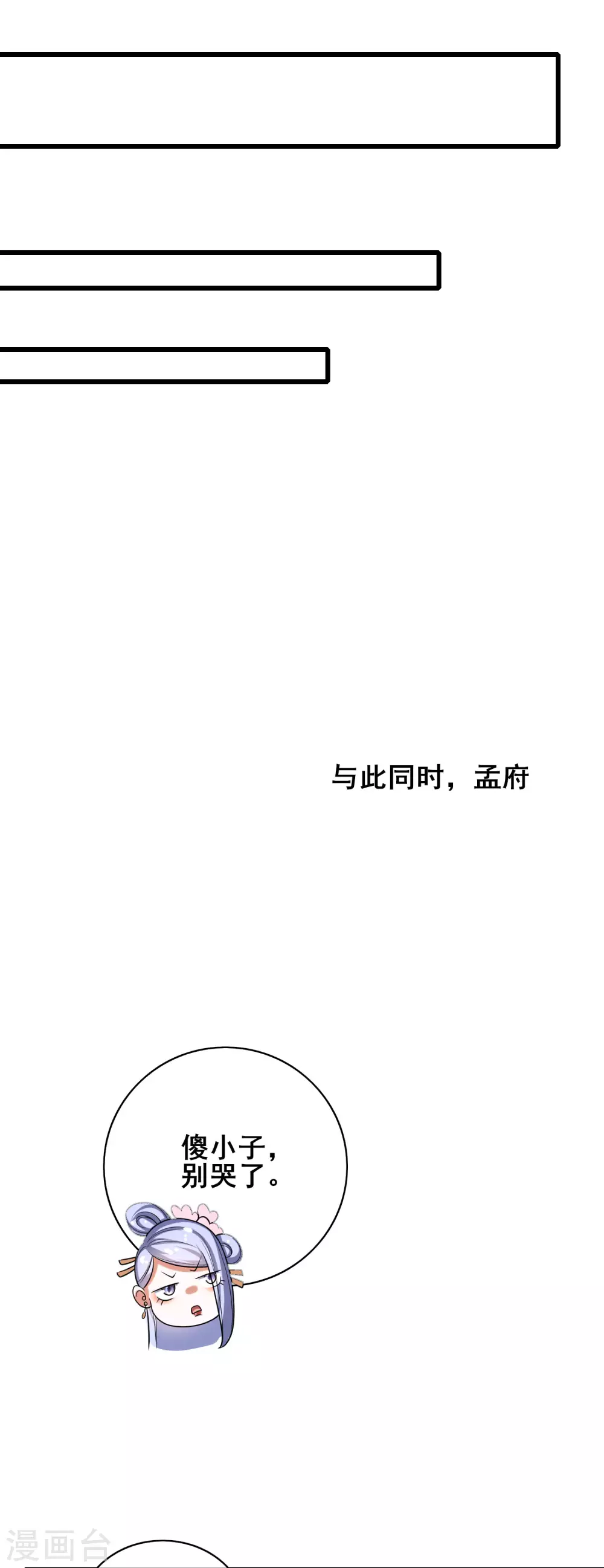 第50话 孟家人人都是戏精 第28页