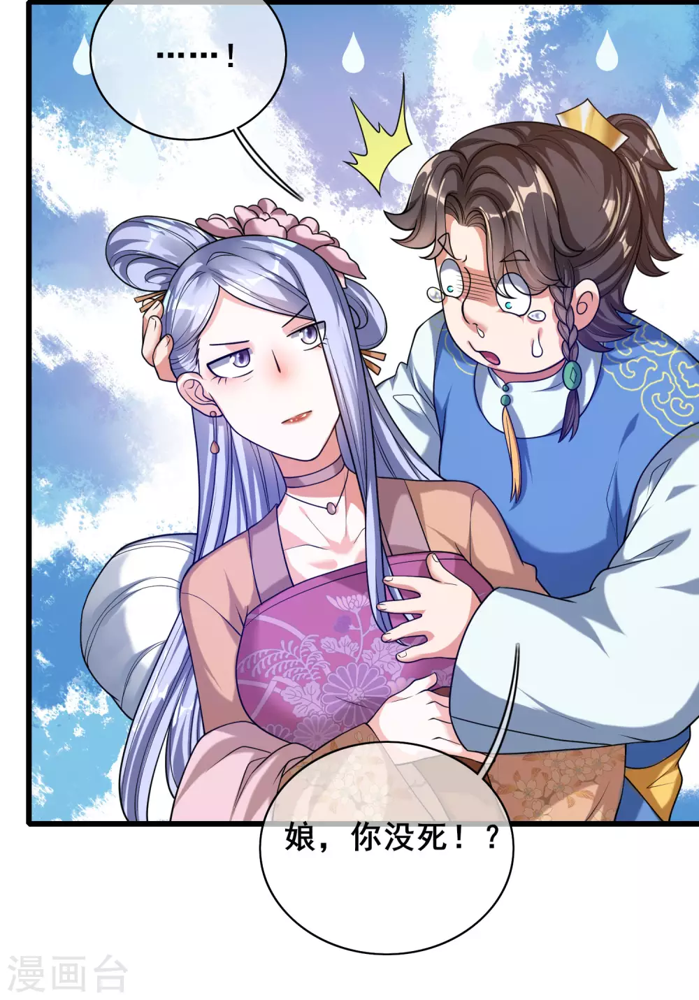 第50话 孟家人人都是戏精 第29页