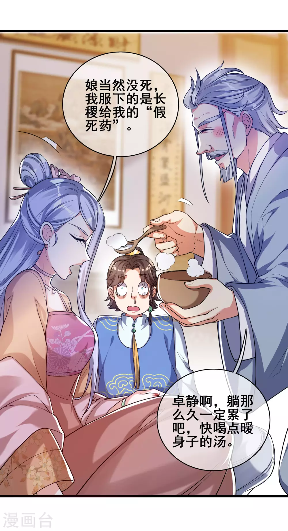 第50话 孟家人人都是戏精 第30页