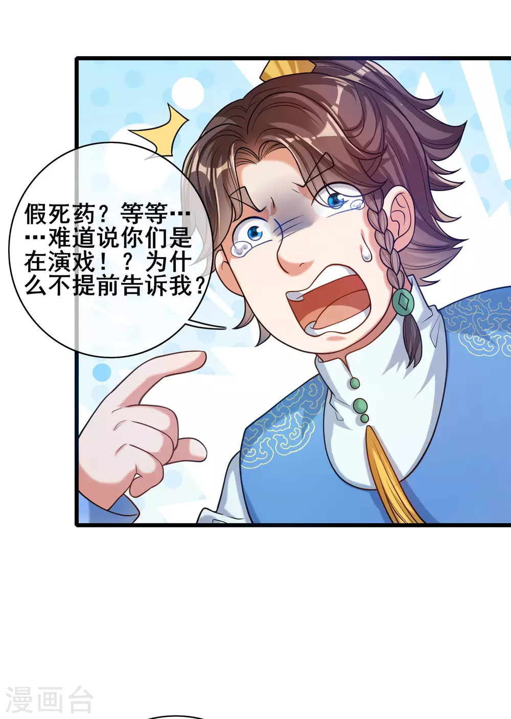 第50话 孟家人人都是戏精 第31页