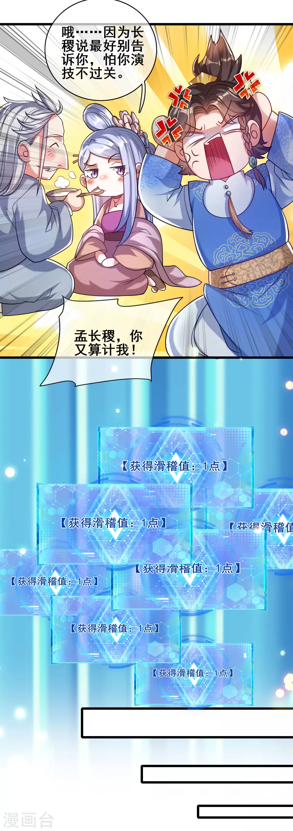 第50话 孟家人人都是戏精 第32页