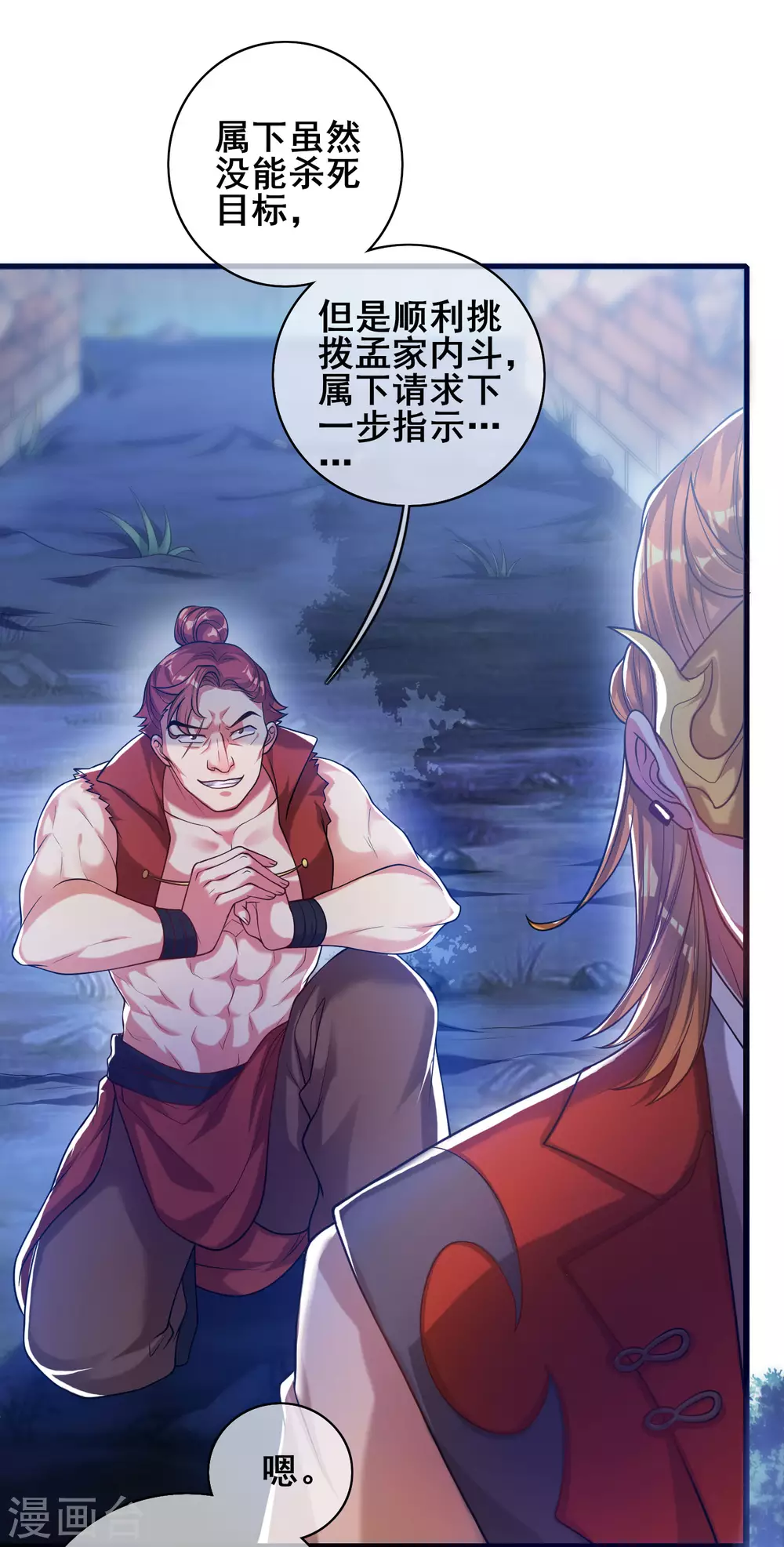 第50话 孟家人人都是戏精 第33页