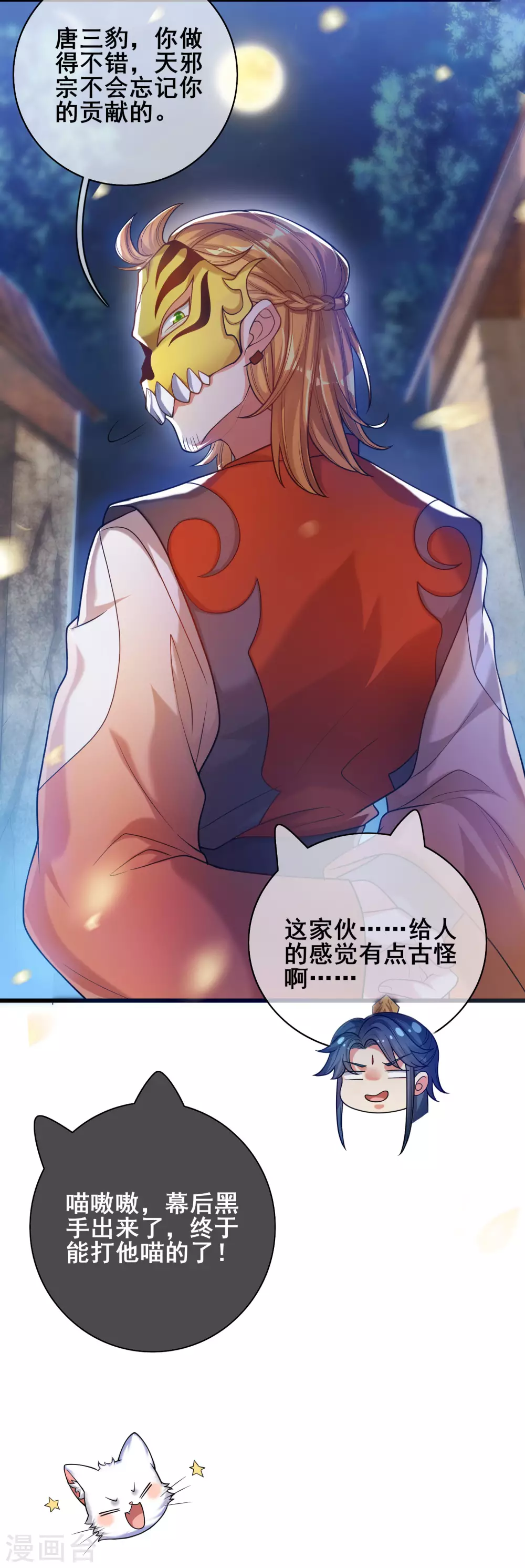 第50话 孟家人人都是戏精 第34页