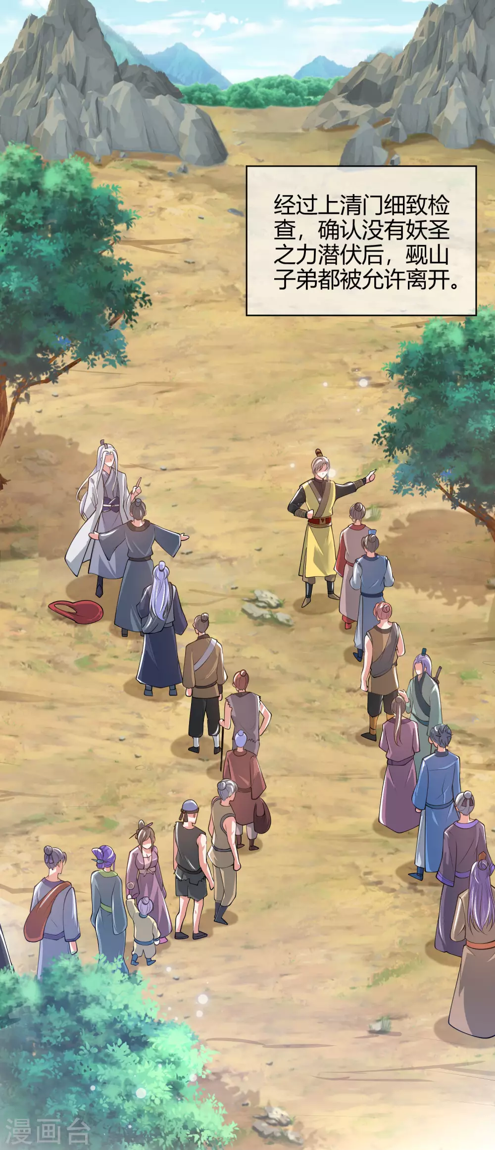 第49话 有仇必报，孟长稷！ 第2页