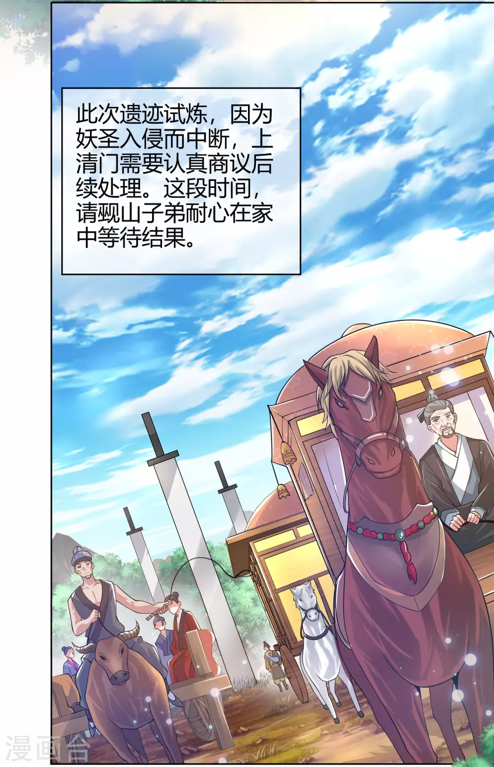 第49话 有仇必报，孟长稷！ 第3页