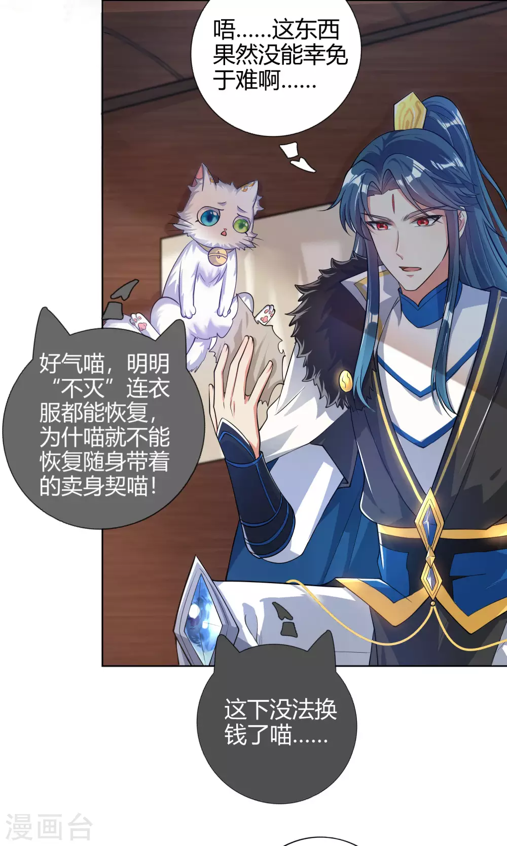 第49话 有仇必报，孟长稷！ 第5页