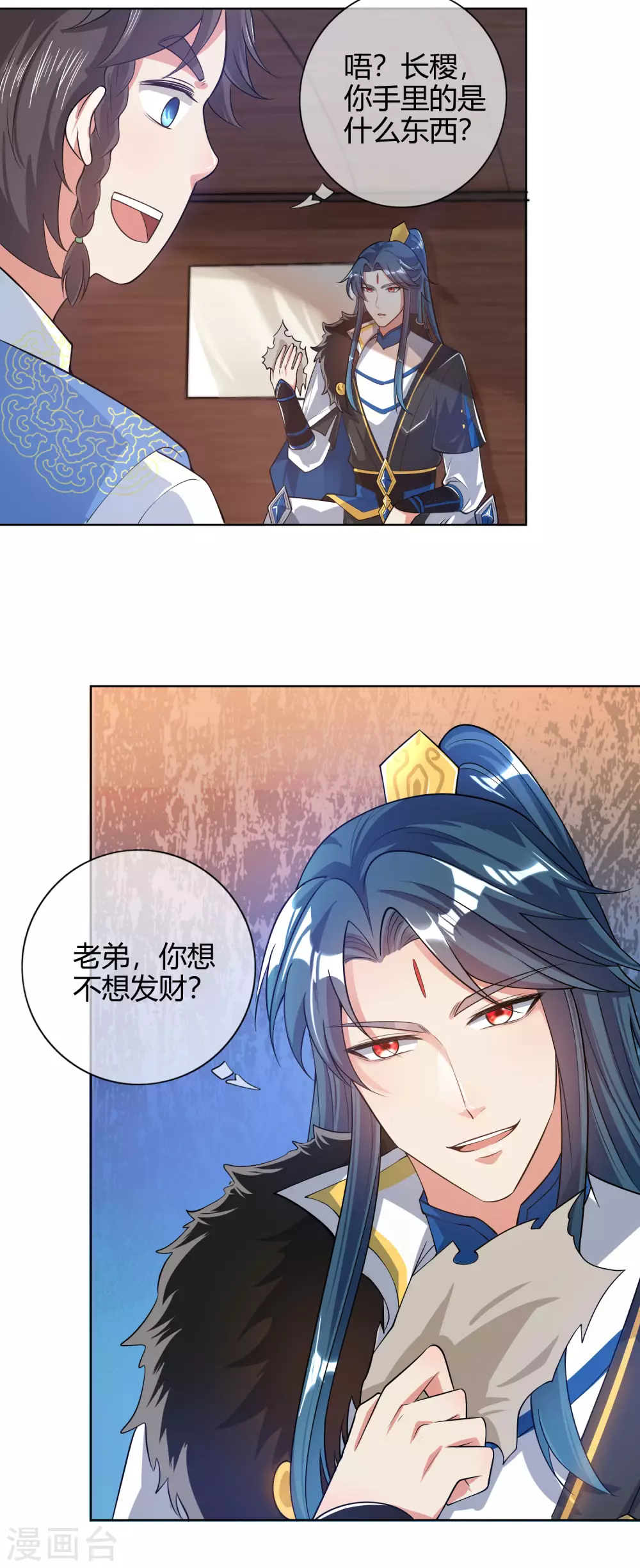 第49话 有仇必报，孟长稷！ 第6页