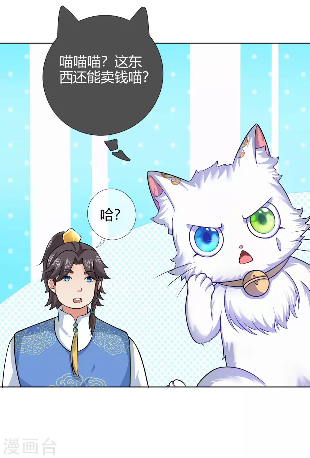 第49话 有仇必报，孟长稷！ 第7页
