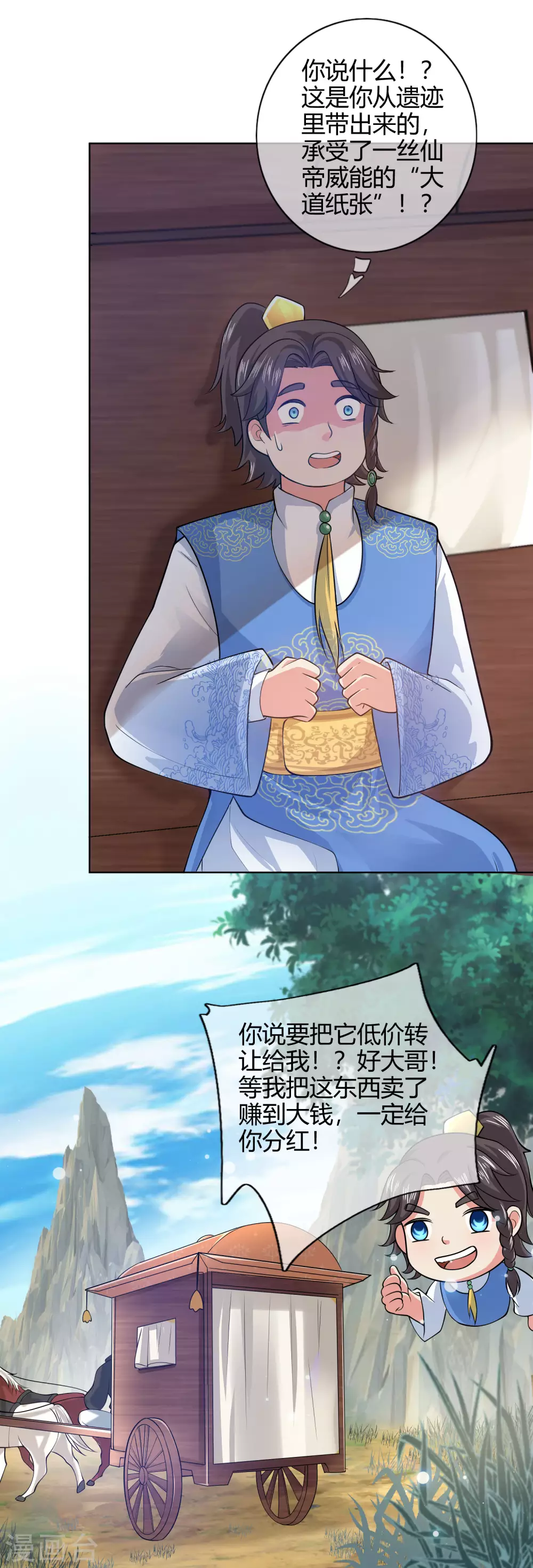 第49话 有仇必报，孟长稷！ 第8页