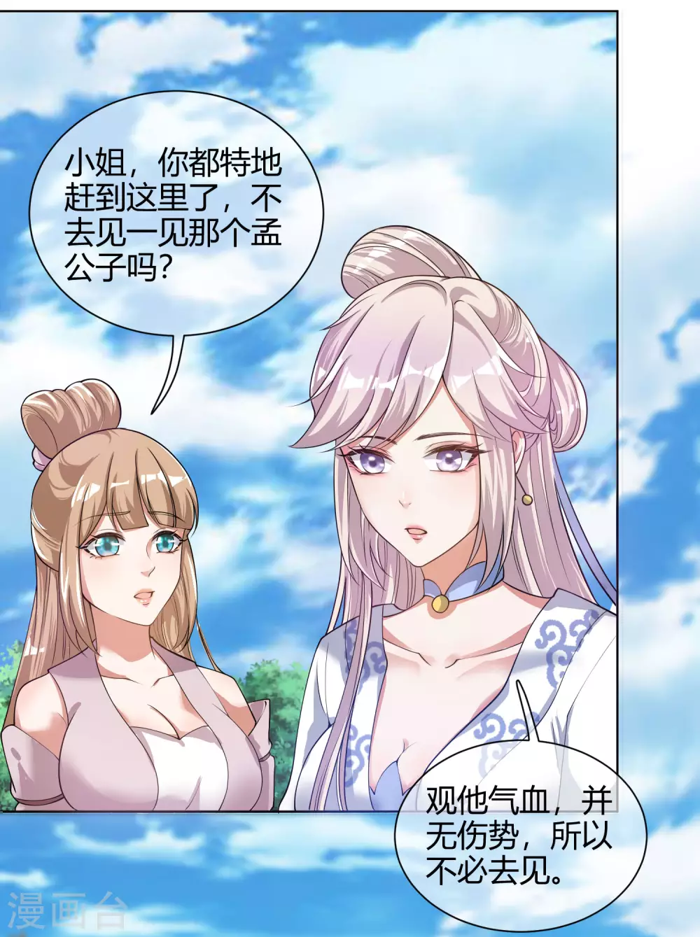 第49话 有仇必报，孟长稷！ 第11页