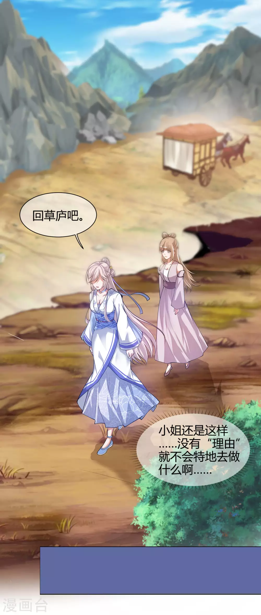 第49话 有仇必报，孟长稷！ 第12页