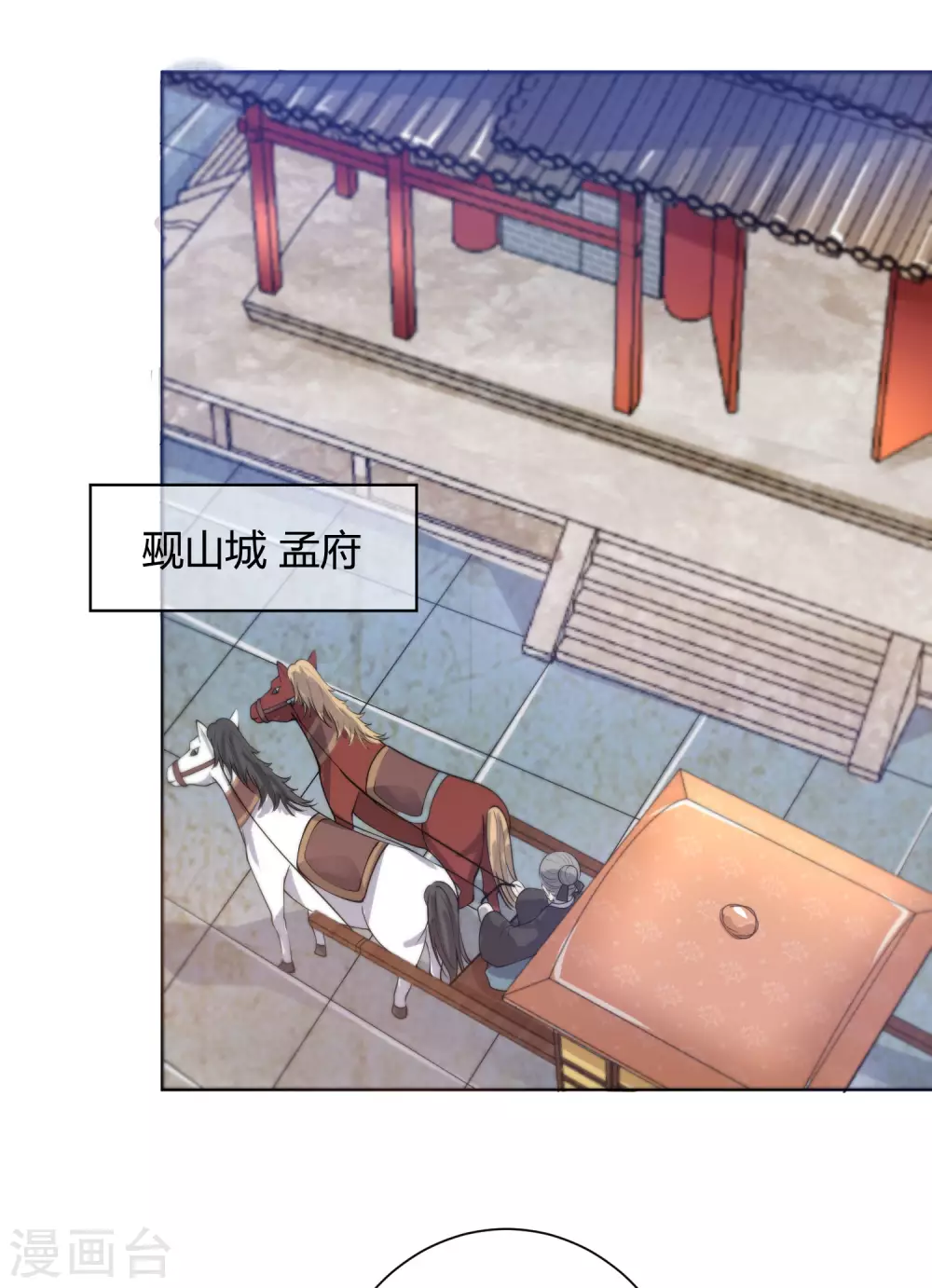 第49话 有仇必报，孟长稷！ 第14页