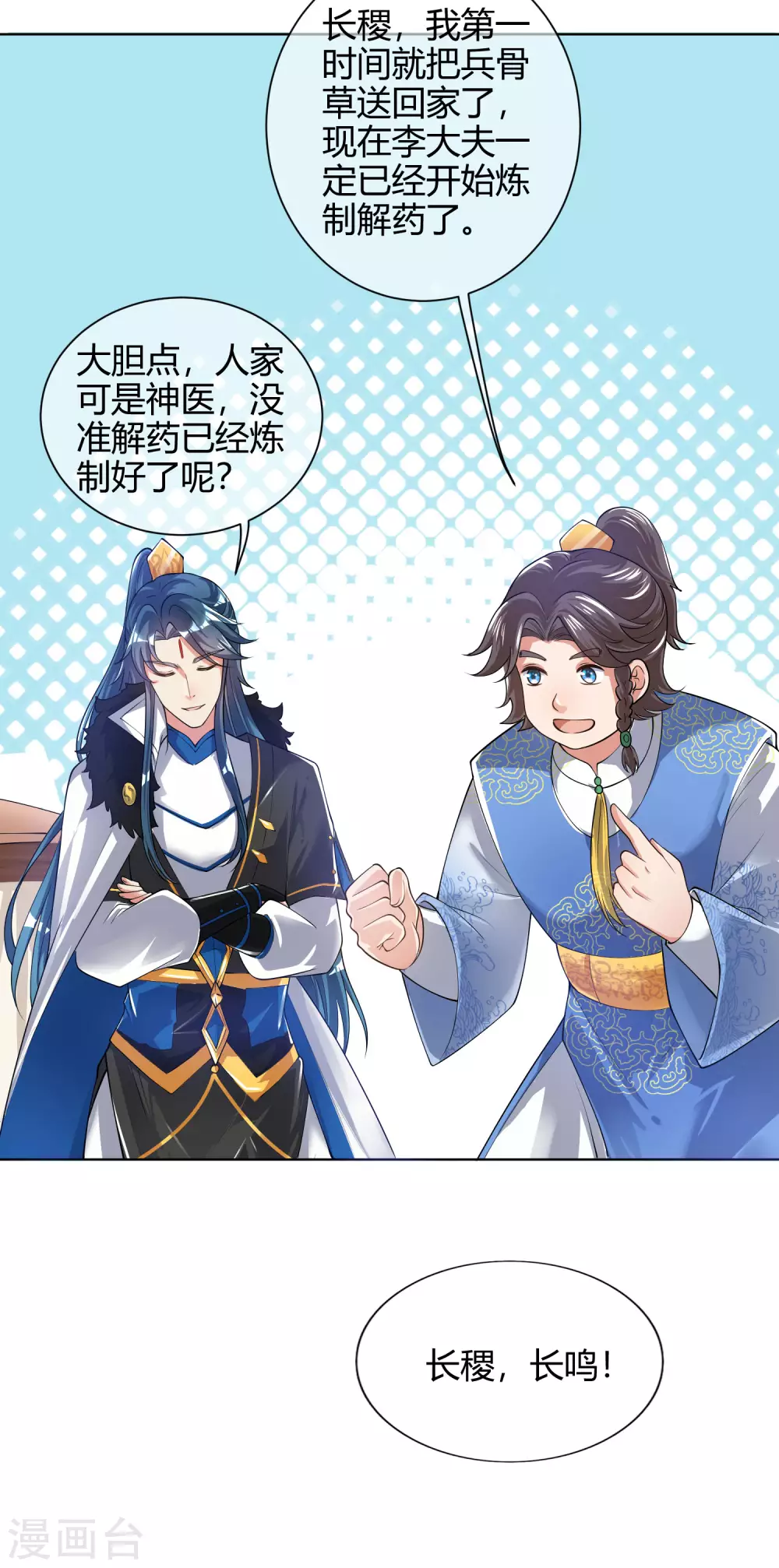 第49话 有仇必报，孟长稷！ 第15页