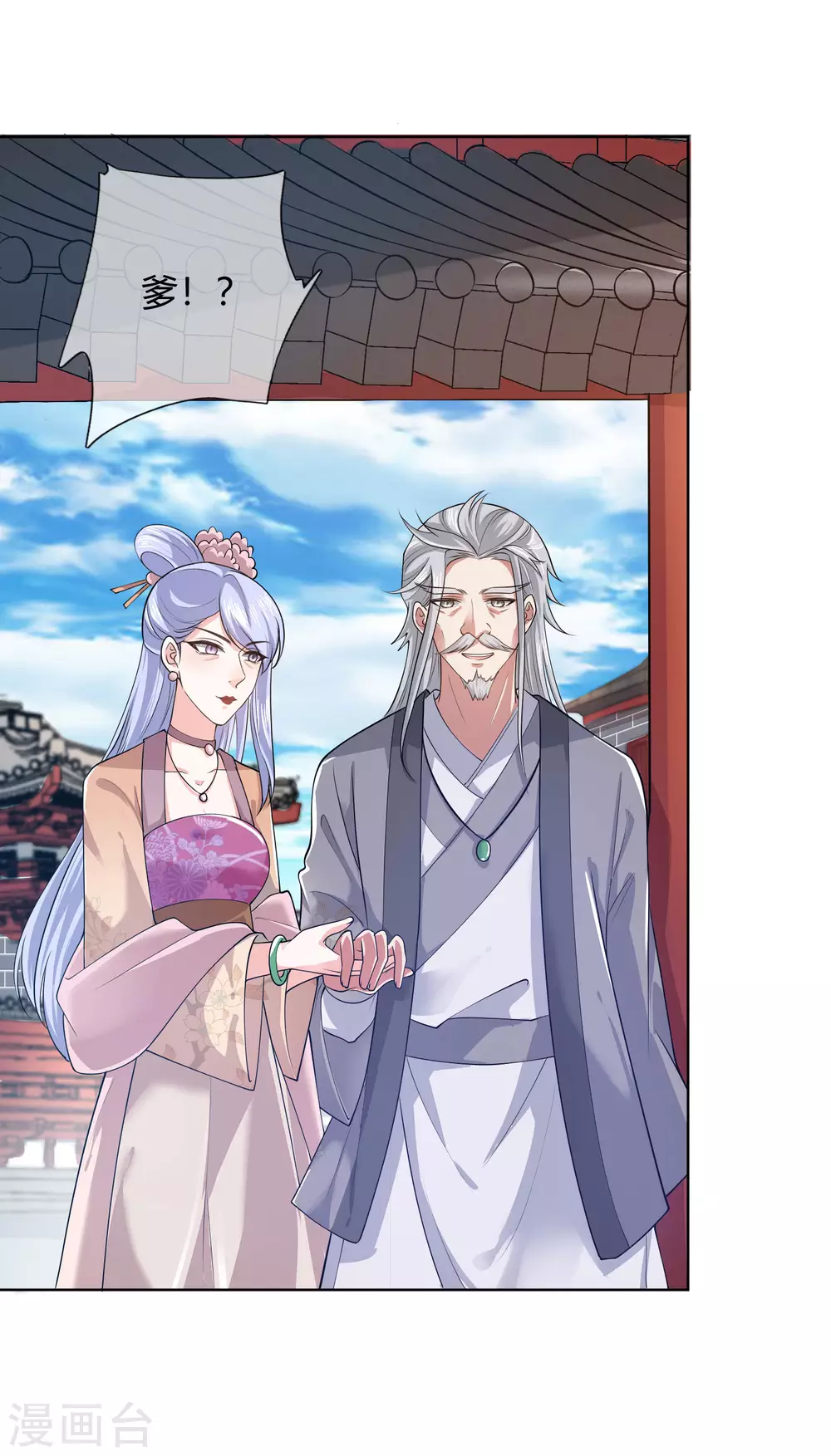 第49话 有仇必报，孟长稷！ 第17页