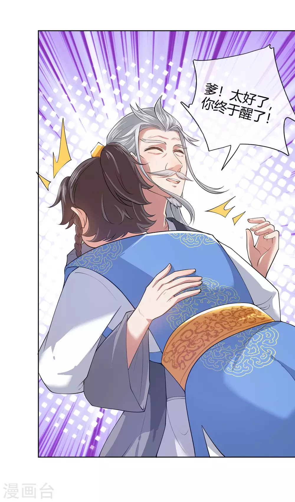 第49话 有仇必报，孟长稷！ 第18页