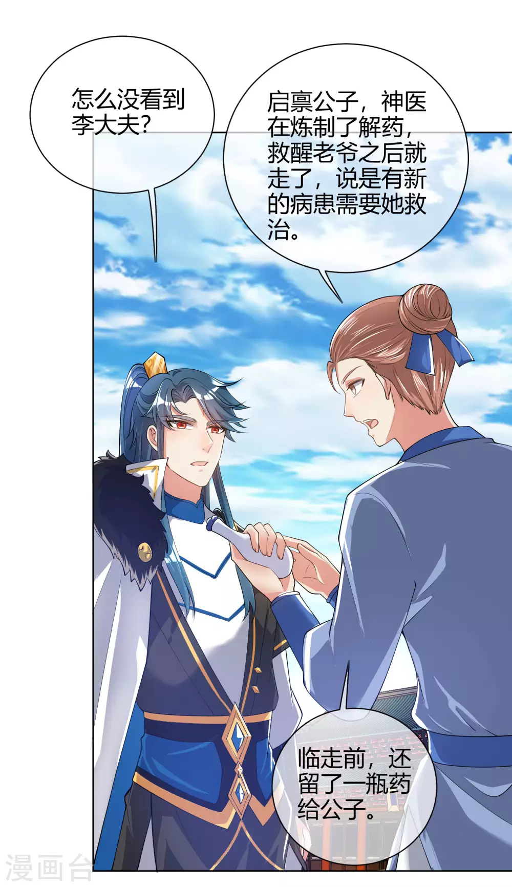 第49话 有仇必报，孟长稷！ 第20页