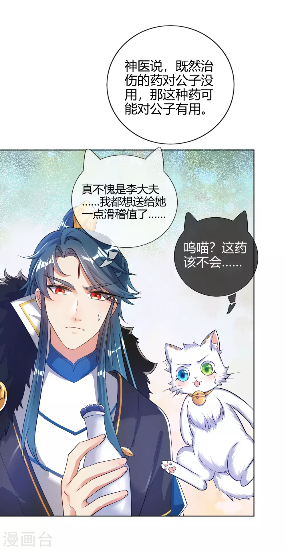 第49话 有仇必报，孟长稷！ 第21页
