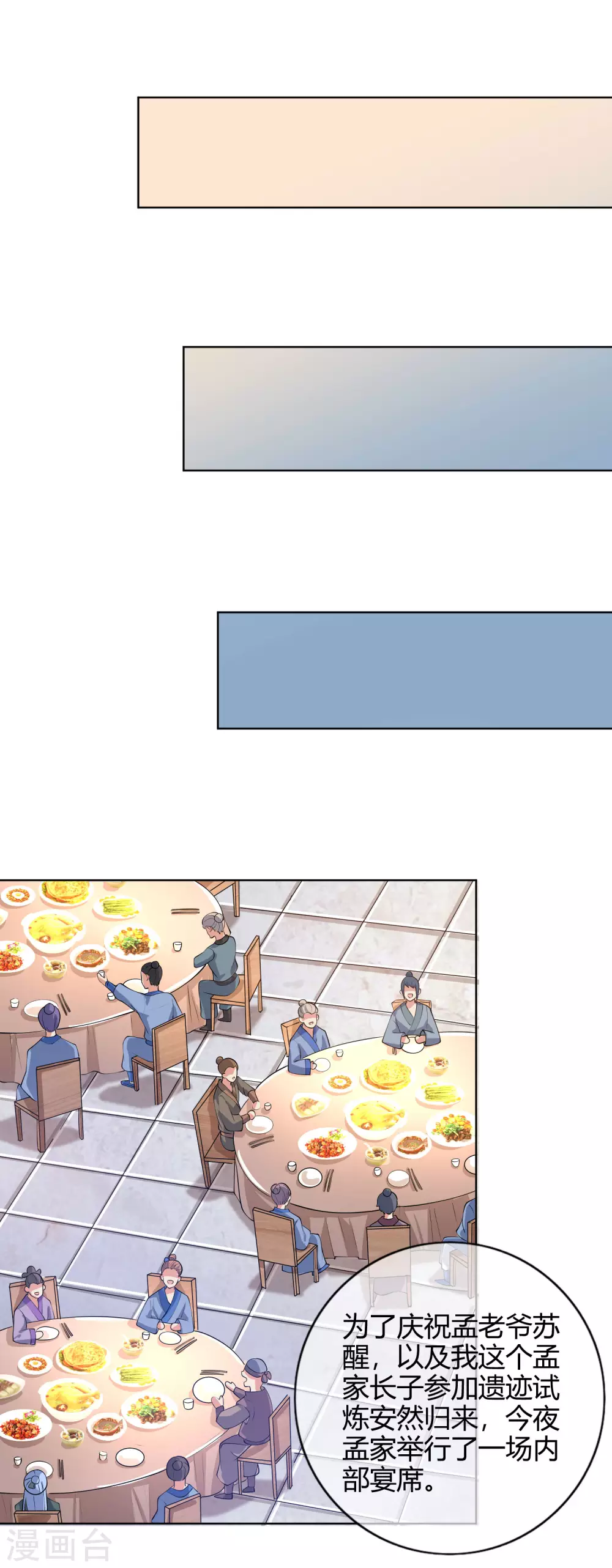 第49话 有仇必报，孟长稷！ 第22页