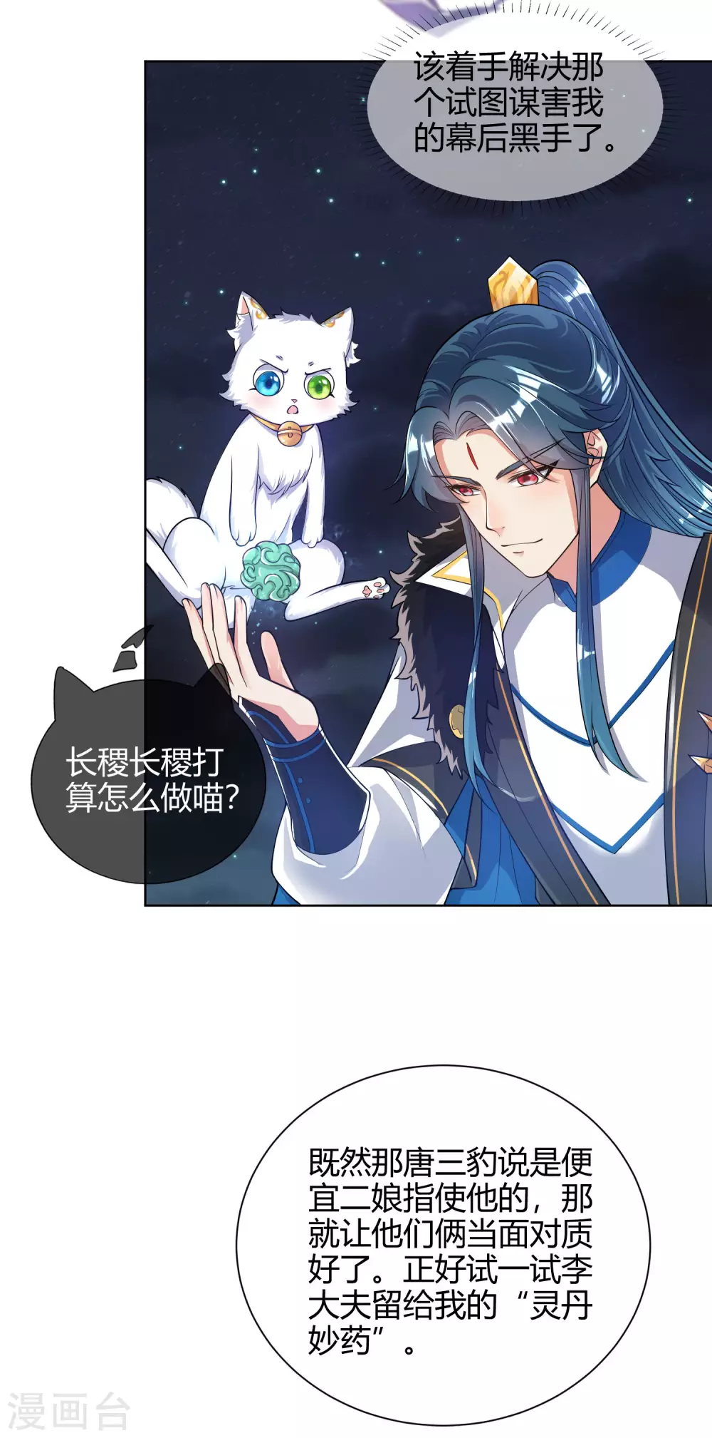 第49话 有仇必报，孟长稷！ 第24页