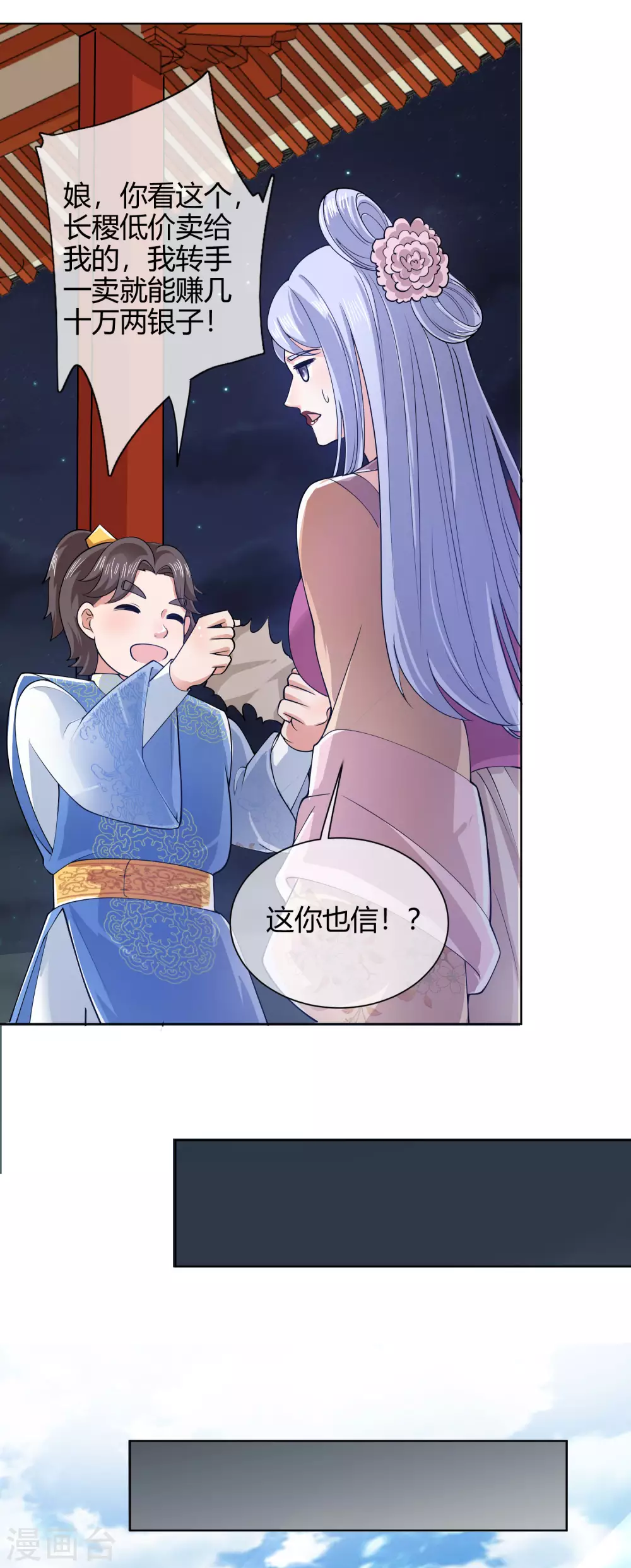 第49话 有仇必报，孟长稷！ 第26页