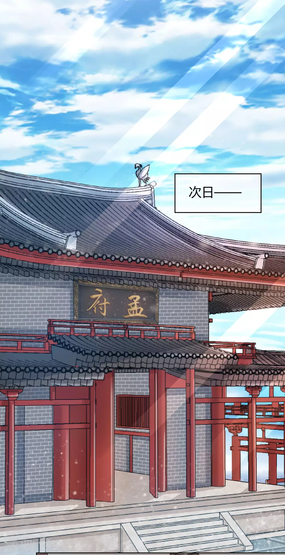第49话 有仇必报，孟长稷！ 第27页