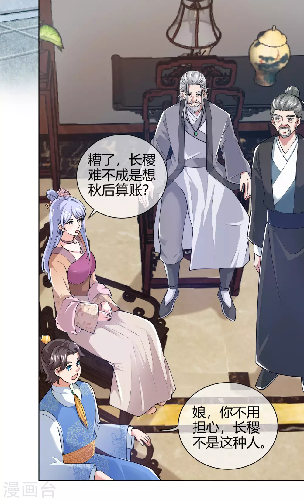 第49话 有仇必报，孟长稷！ 第28页
