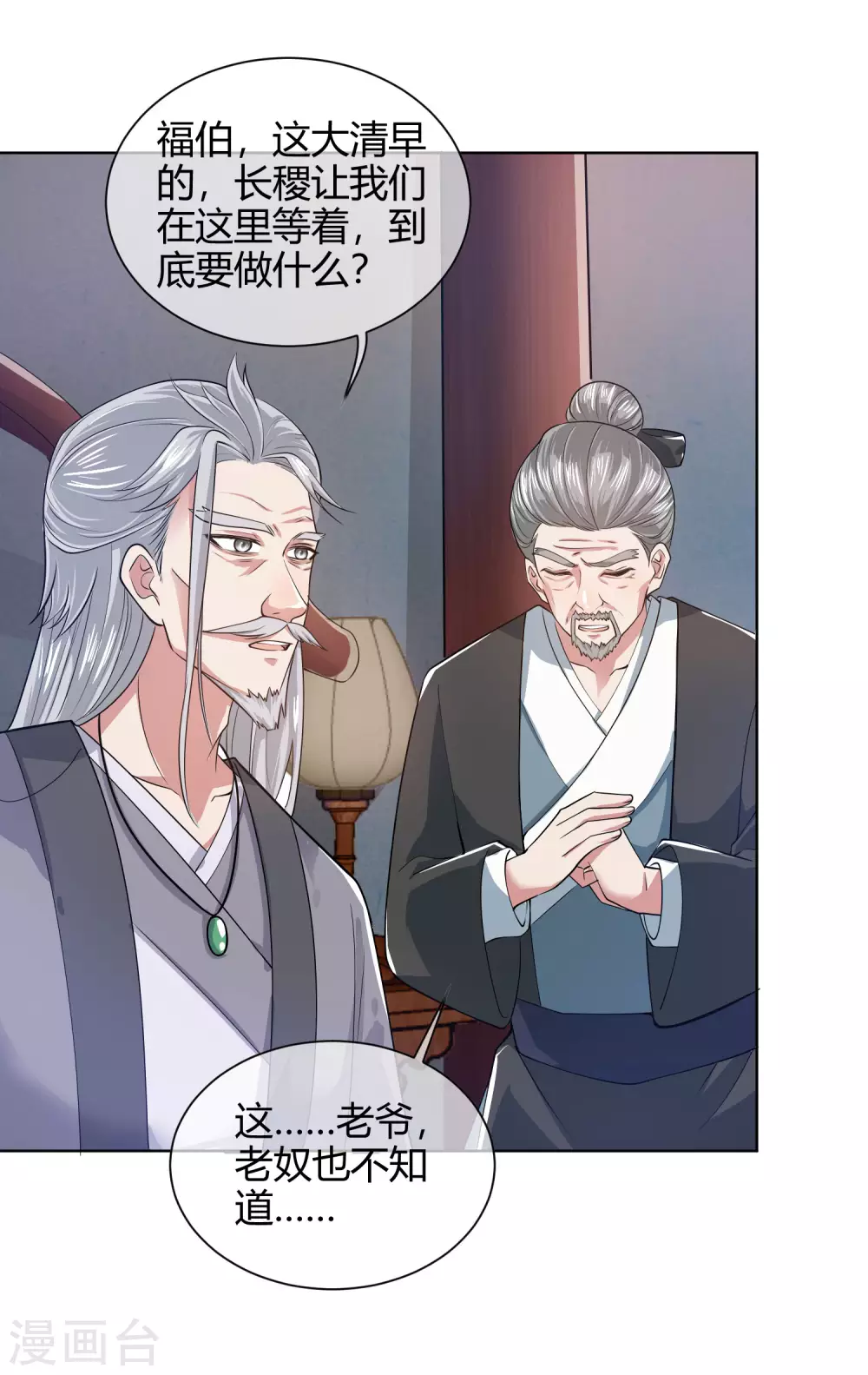 第49话 有仇必报，孟长稷！ 第29页