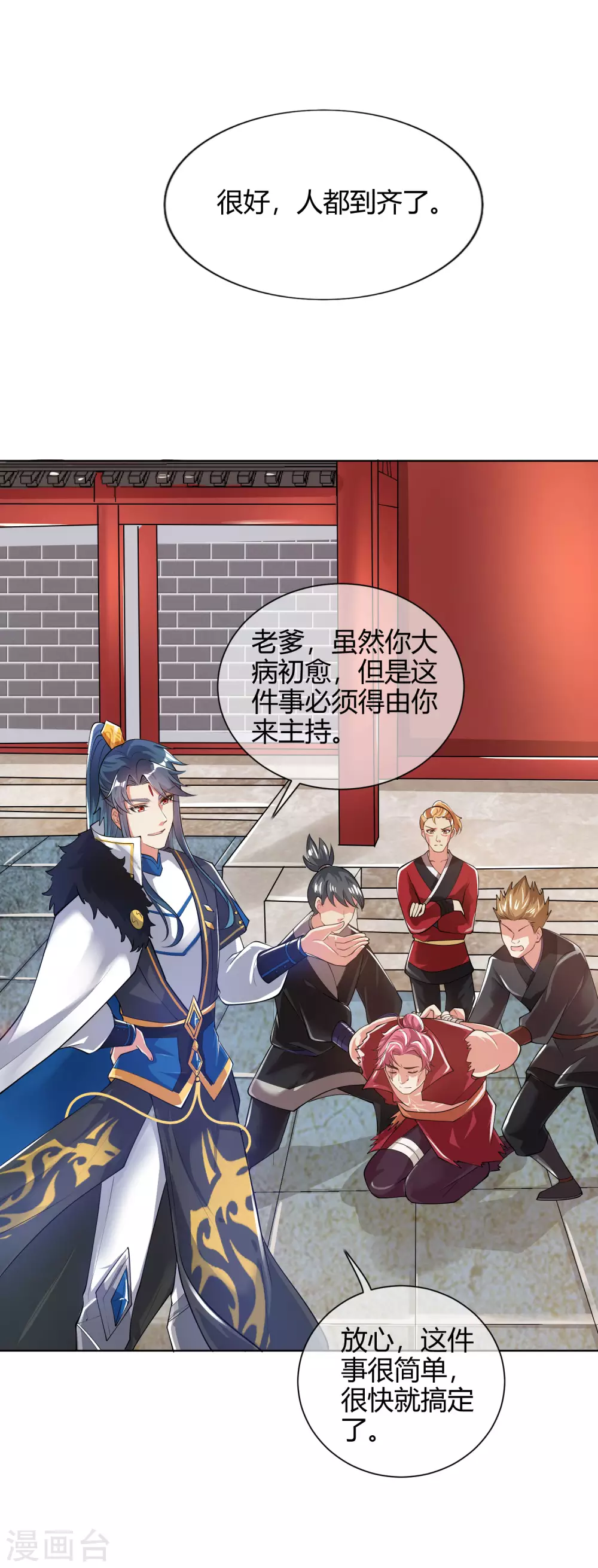 第49话 有仇必报，孟长稷！ 第30页