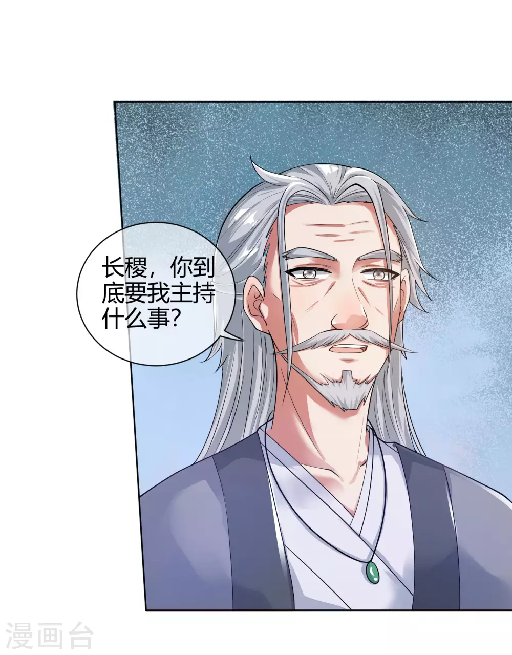 第49话 有仇必报，孟长稷！ 第31页