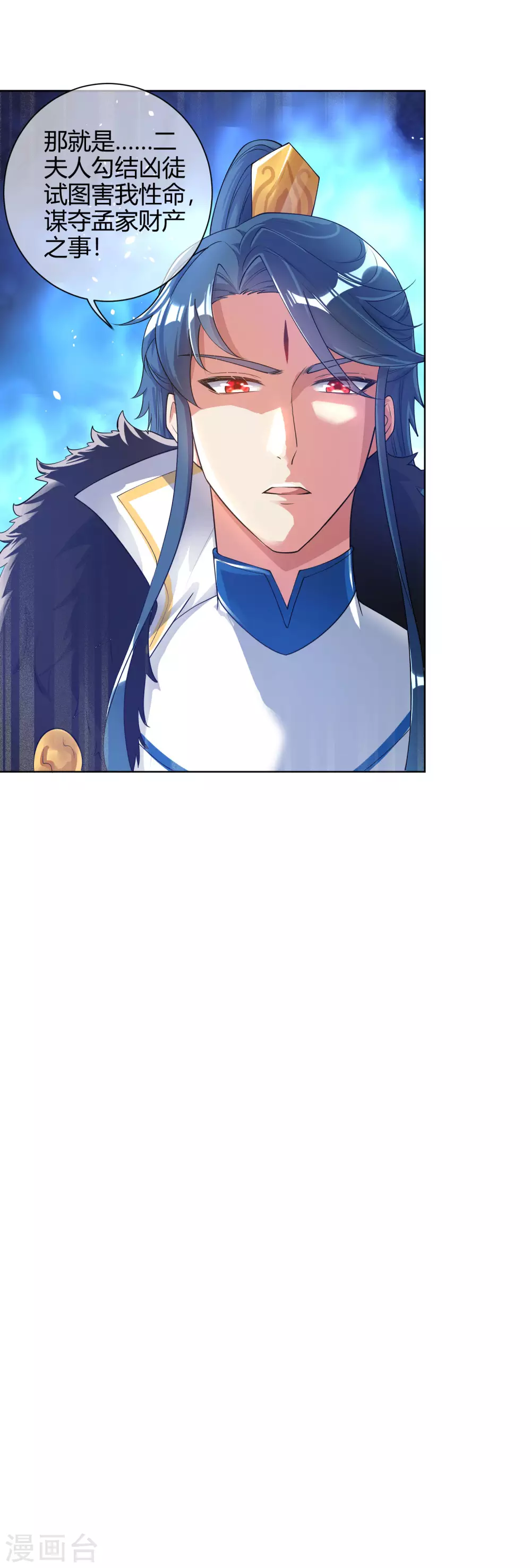 第49话 有仇必报，孟长稷！ 第32页