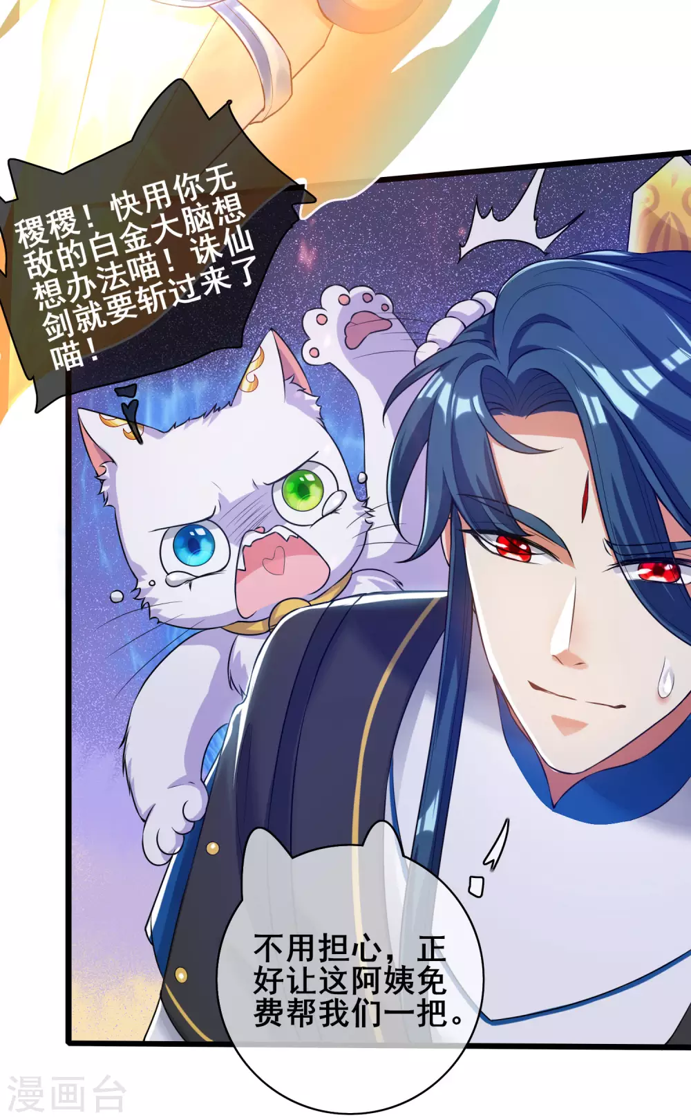 第48话 一忽悠一个准儿 第7页
