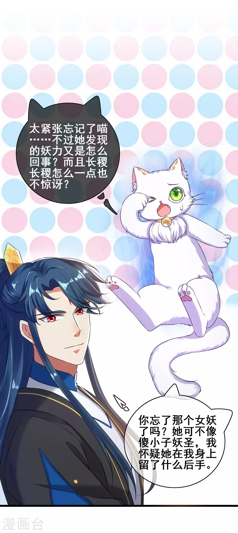 第48话 一忽悠一个准儿 第12页