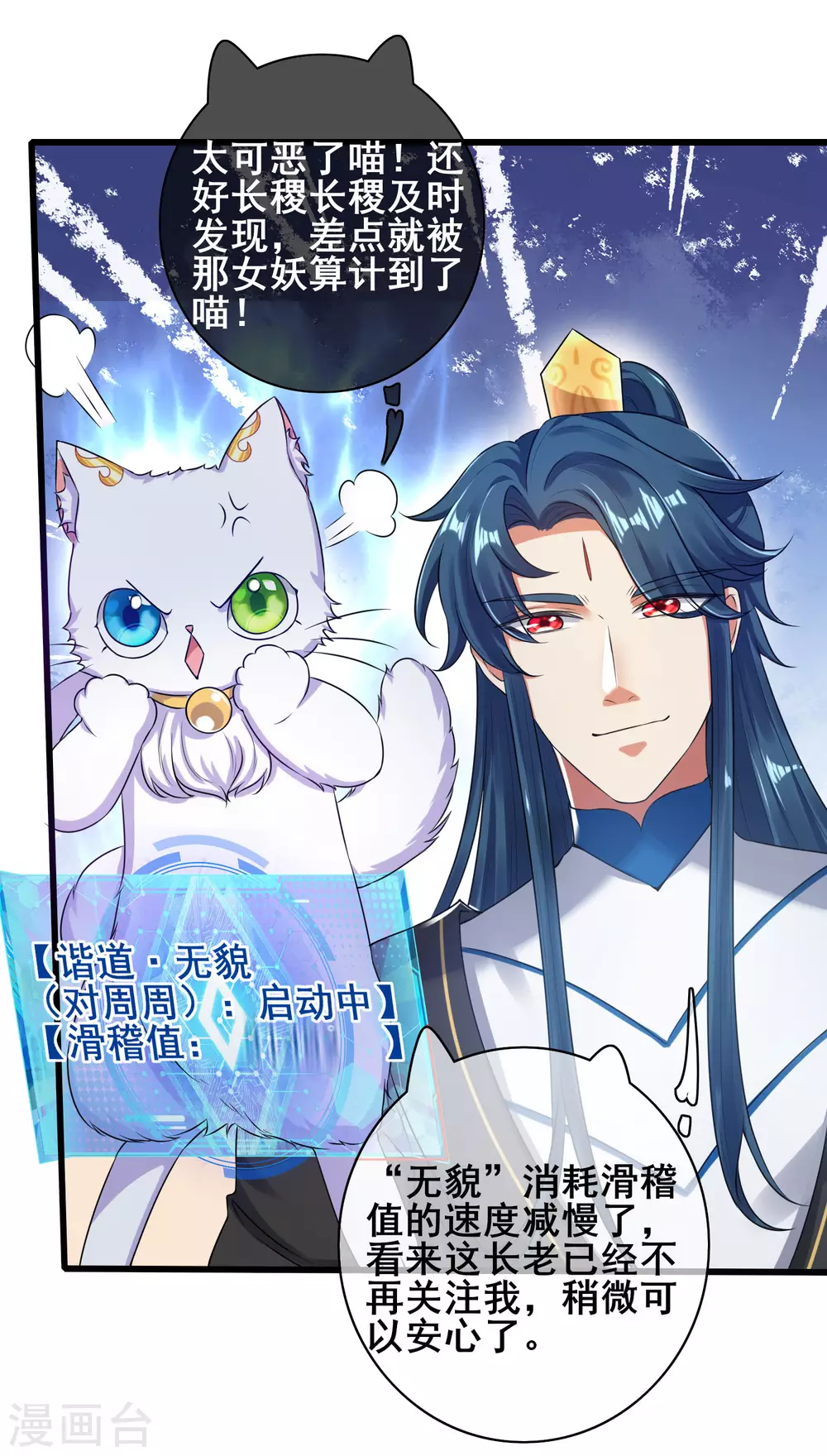 第48话 一忽悠一个准儿 第13页